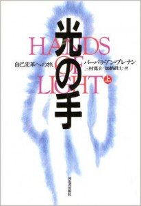 handsoflight