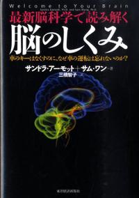 脳の仕組み