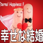 happymarriage3