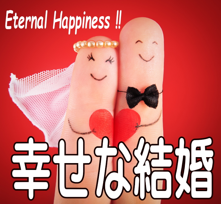 happymarriage3