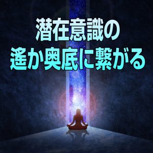 https://www.radiance.gr.jp/flow/meditation/s_advance/sa006/