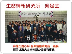 生命情報研究所