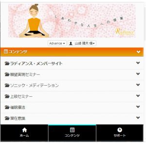 メンバーサイト