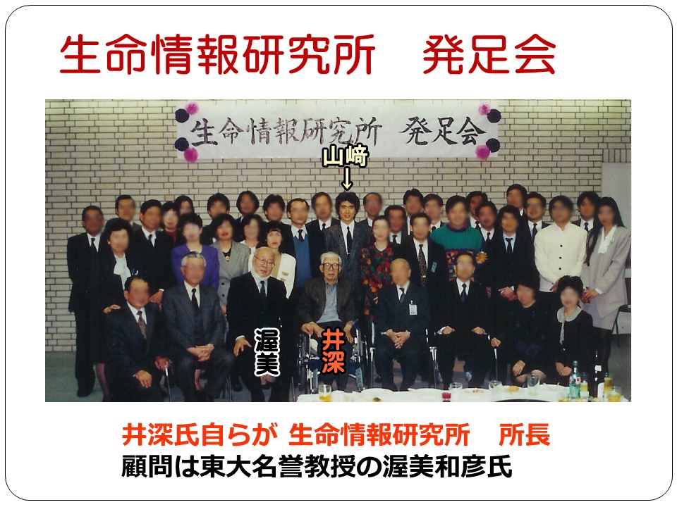 生命情報研究所発足会