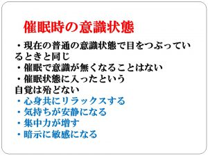 催眠時の意識状態