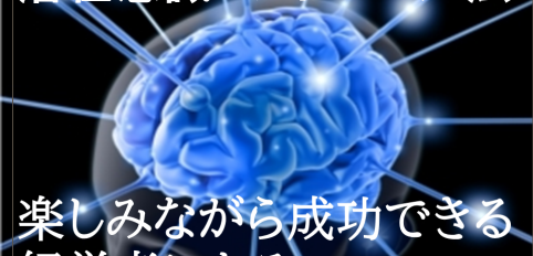 潜在意識コントロール法